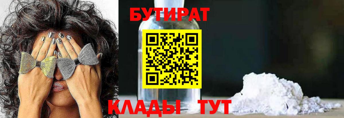Бутират BDO 33% Москва