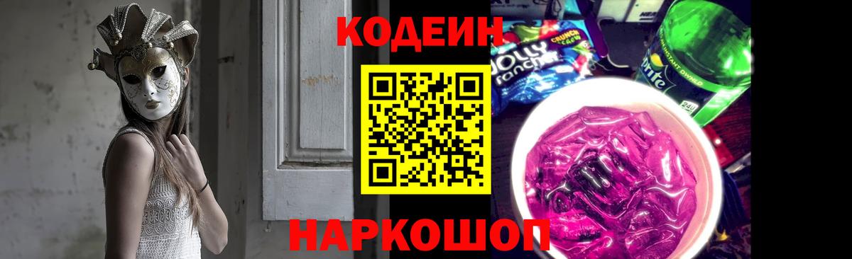 Кодеин напиток Lean (лин) Москва