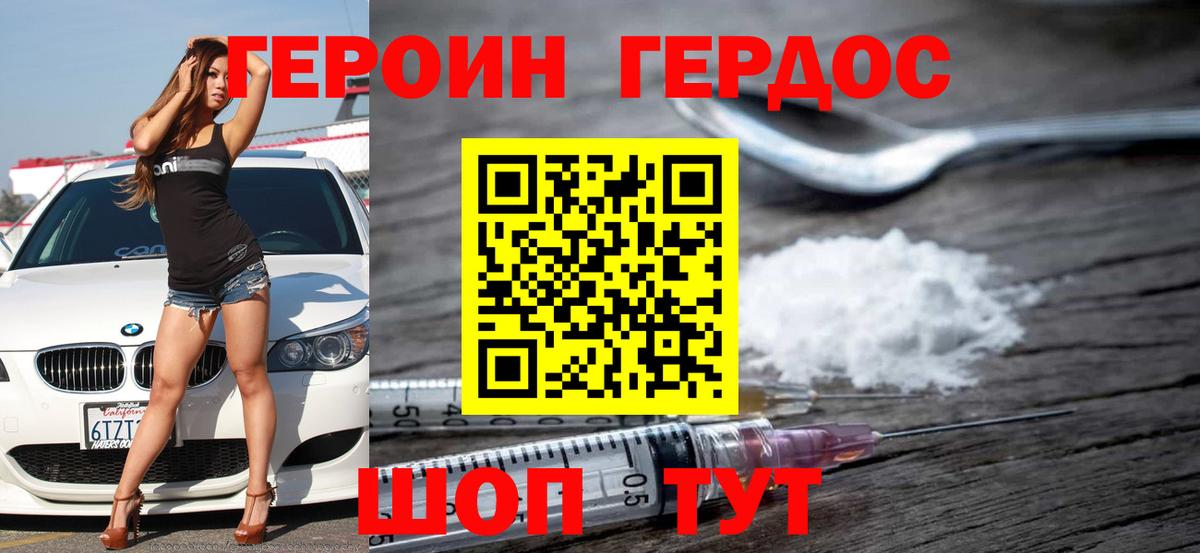 Героин герыч  Вход с VPN  Москва 