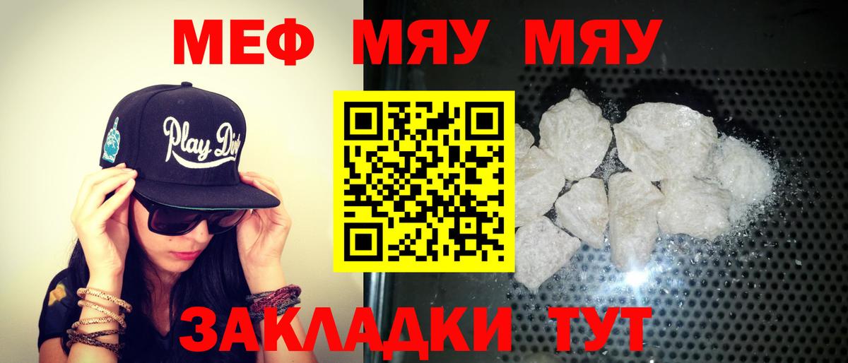 МЯУ-МЯУ  Мефедрон кристаллы  Москва  Вход с VPN  Меф мяу мяу 